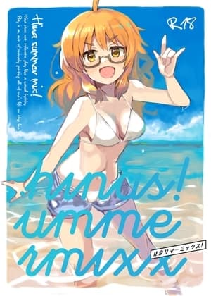 比奈サマーミックス! cover