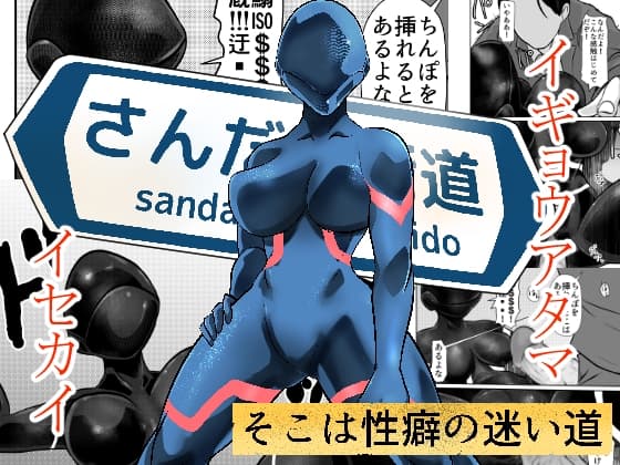 さんだー街道 cover