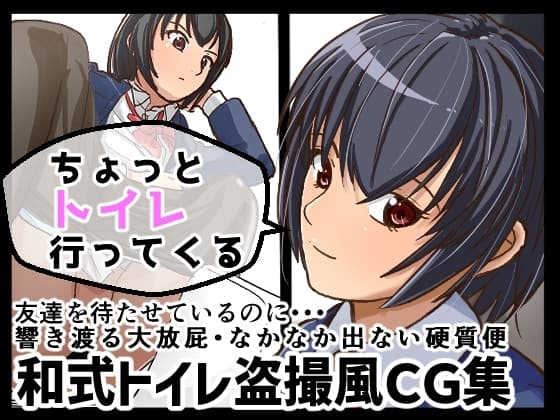 ちょっとトイレ行ってくる cover