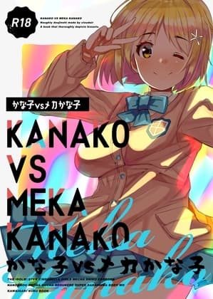 かな子vsメカかな子 cover