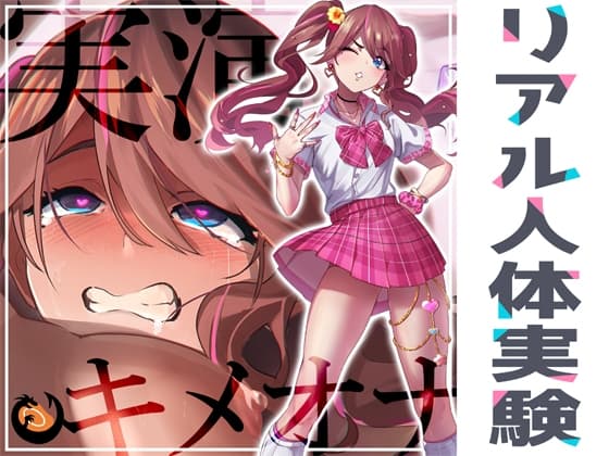 ✨リアル人体実験✨実演キメオナ『花街なち』媚薬効果実践検証 cover