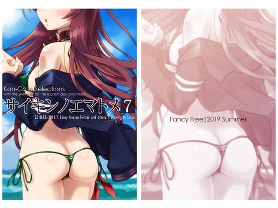 サイキンノエマトメ7 cover