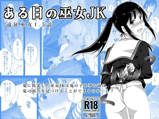 ある日の巫女JK cover