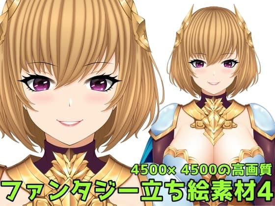 ファンタジー立ち絵素材4 cover