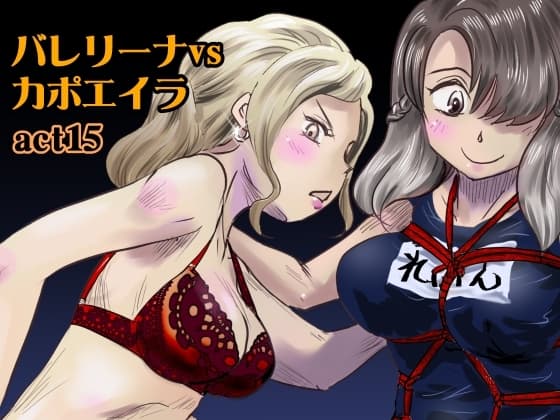 縛闘姫伝SPHINX act15 バレリーナvsカポエイラ cover