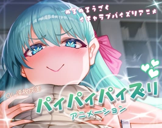 パイパイパイズリアニメーション cover