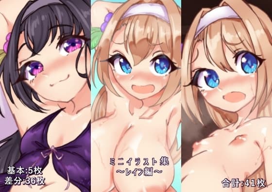 ミニイラスト集～レイン編～ cover