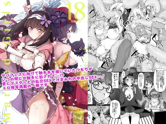 Marked-girls Vol.18 cover