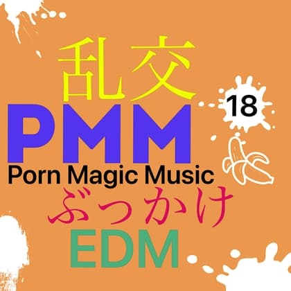 [EDM][乱交][ぶっかけ]PMM18は乱交ぶっかけ!初めは一対一なのに、いつの間にか複数に!ヘッドホン推奨! cover