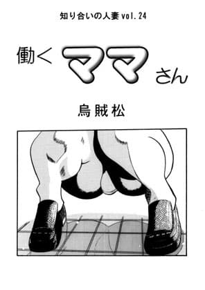 働くママさん cover