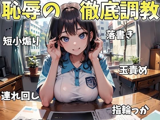先輩のこと尊敬してたのに〜マゾバレから始まる徹底調教～ cover
