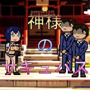 God's Succubus cover
