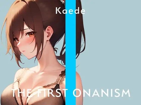 【実演オナニー】THE FIRST ONANISM【楓】 アナル好きのむっつりカフェ店員が何度も気持ちよくなっちゃう……/// cover