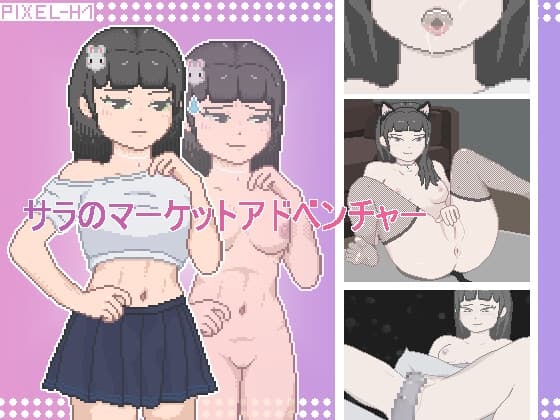 サラのマーケットアドベンチャー cover
