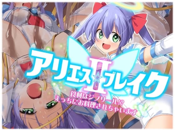 アリエスブレイクII 食材はジブリール!?えっちにお料理されちゃいます cover