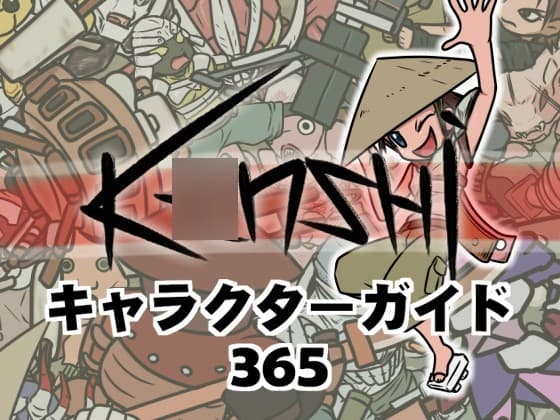 K〇nshiキャラクターガイド365 cover