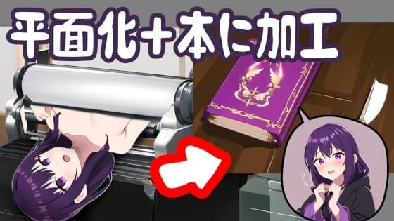 黒魔導士を平面化して魔術書に加工する話 cover