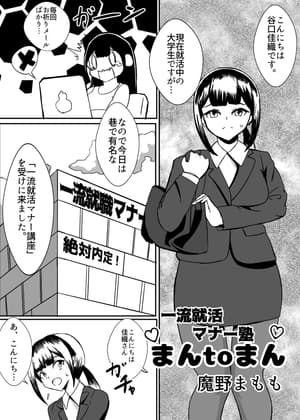一流就活塾まんtoまん cover