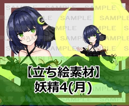 【立ち絵素材】妖精4【裸差分あり】 cover