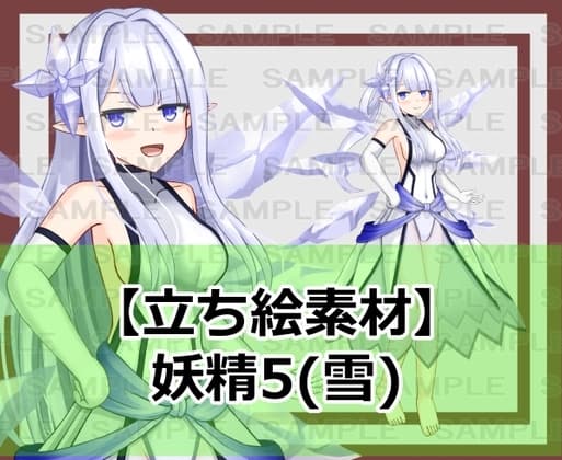 【立ち絵素材】妖精5【裸差分あり】 cover