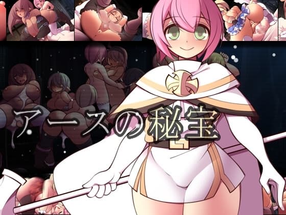 アースの秘宝 cover