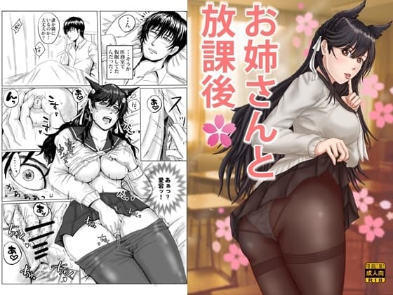 お姉さんと放課後 cover