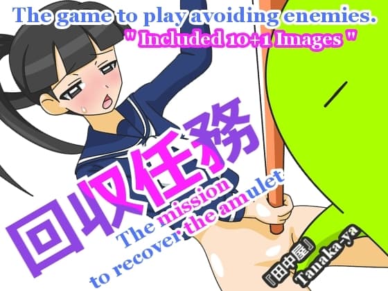 回収任務 cover