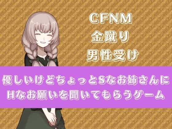 優しいけどちょっとSなお姉さんにHなお願いを聞いてもらう cover