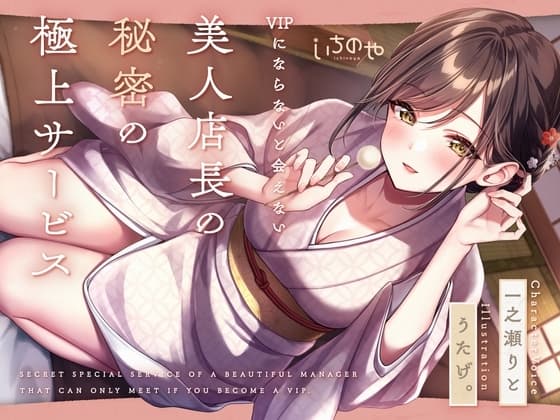 【最深ぐぽぐぽ耳舐め】 VIPにならないと会えない美人店長の秘密の極上サービス cover