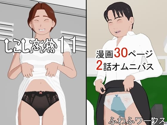 しこし高校11 cover