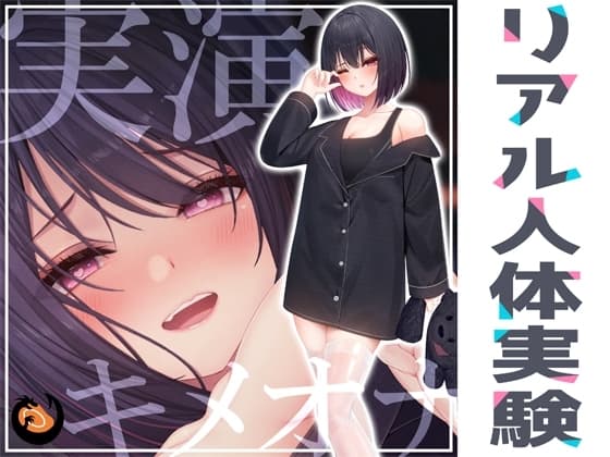 ✨リアル人体実験✨実演キメオナ『るう』媚薬効果実践検証 cover