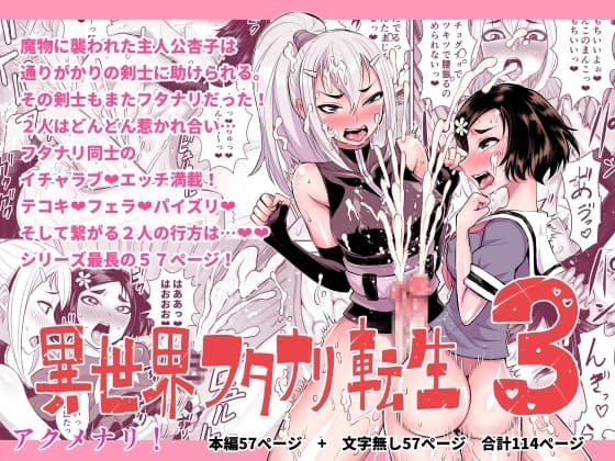 異世界フタナリ転生3 cover