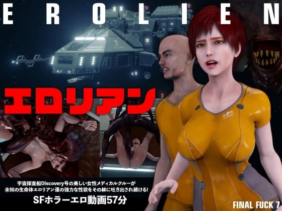 エロリアン cover