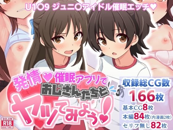 発情催○アプリでおじさんたちとヤッてみよう cover