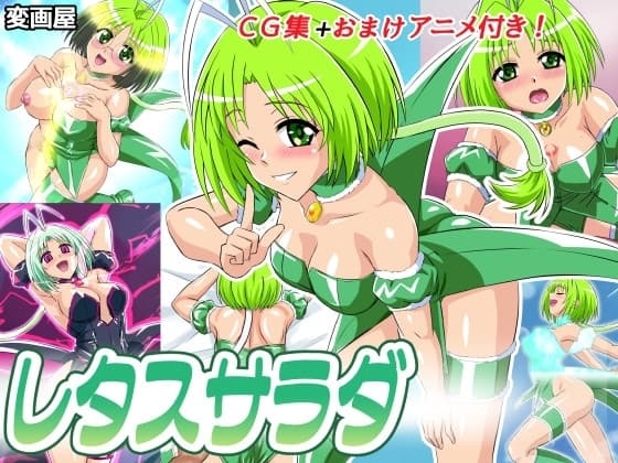 レタスサラダ cover