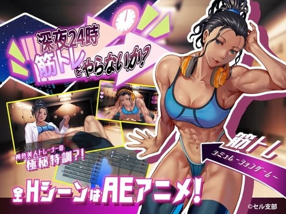 深夜24時、筋トレをやらないか? cover