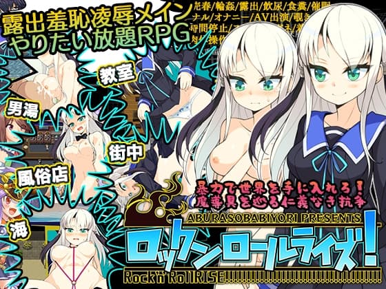 ロックンロールライズ! cover