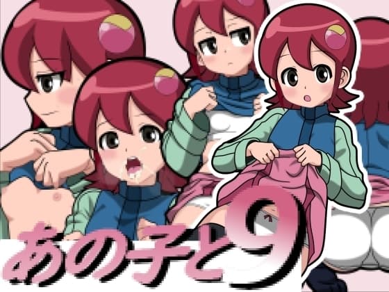 あのこと9 cover