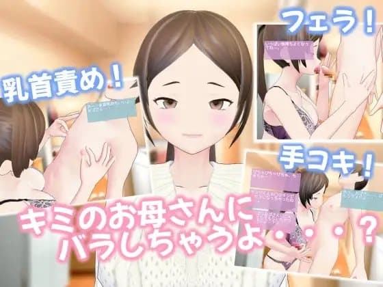 ショタち◯ぽが大好きなおばさん! cover
