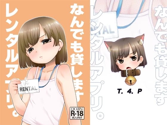 なんでも貸しますレンタルアプリ。 cover