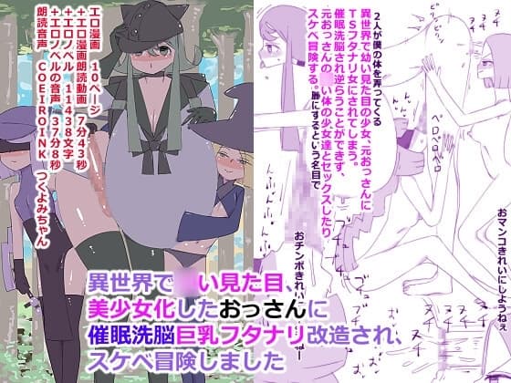 異世界で◯い見た目、美少女化したおっさんに催○洗脳巨乳フタナリ改造され、スケベ冒険しました cover