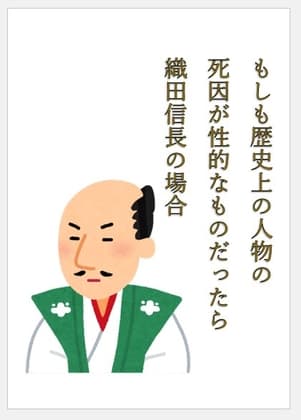 もしも歴史上の人物の死因が性的なものだったら 織田信長編 cover