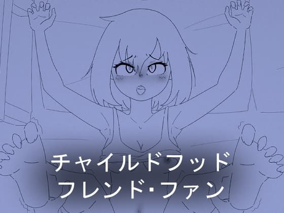 Childhood Friend Fun cover