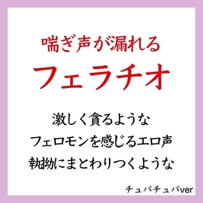 【効果音&喘ぎ声】喘ぎ声が漏れるフェラ_チュパチュパ 吸い付き ver cover