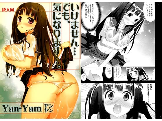 いけません・・・でも、気になります・・・。 cover