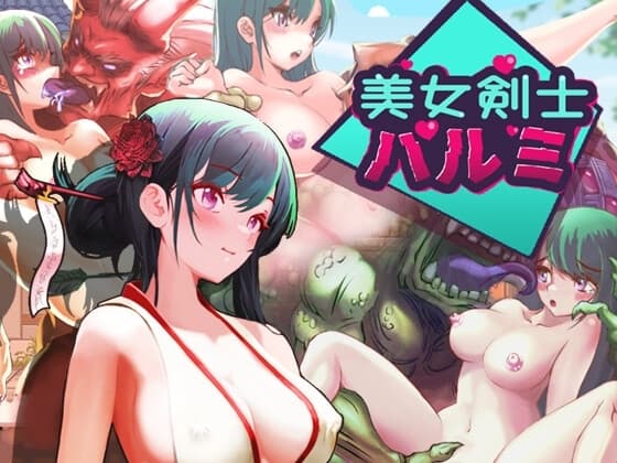 美女剣士ハルミ cover