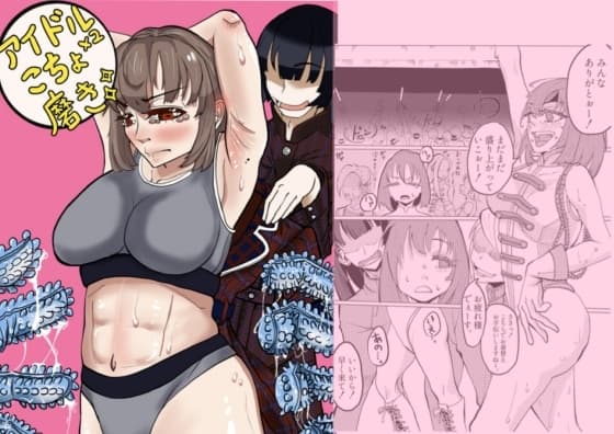 アイドルこちょこちょ磨き cover