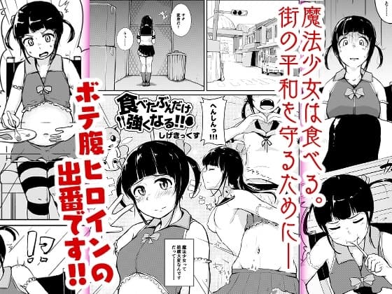 食べたぶんだけ強くなる!! cover