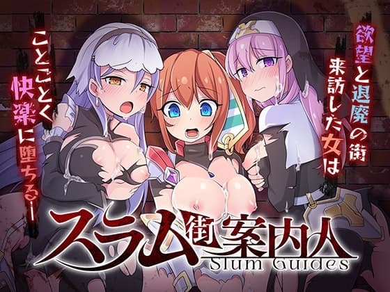 スラム街案内人 cover