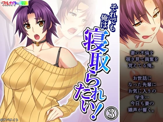 それでも俺は寝取られたい! 3巻 cover